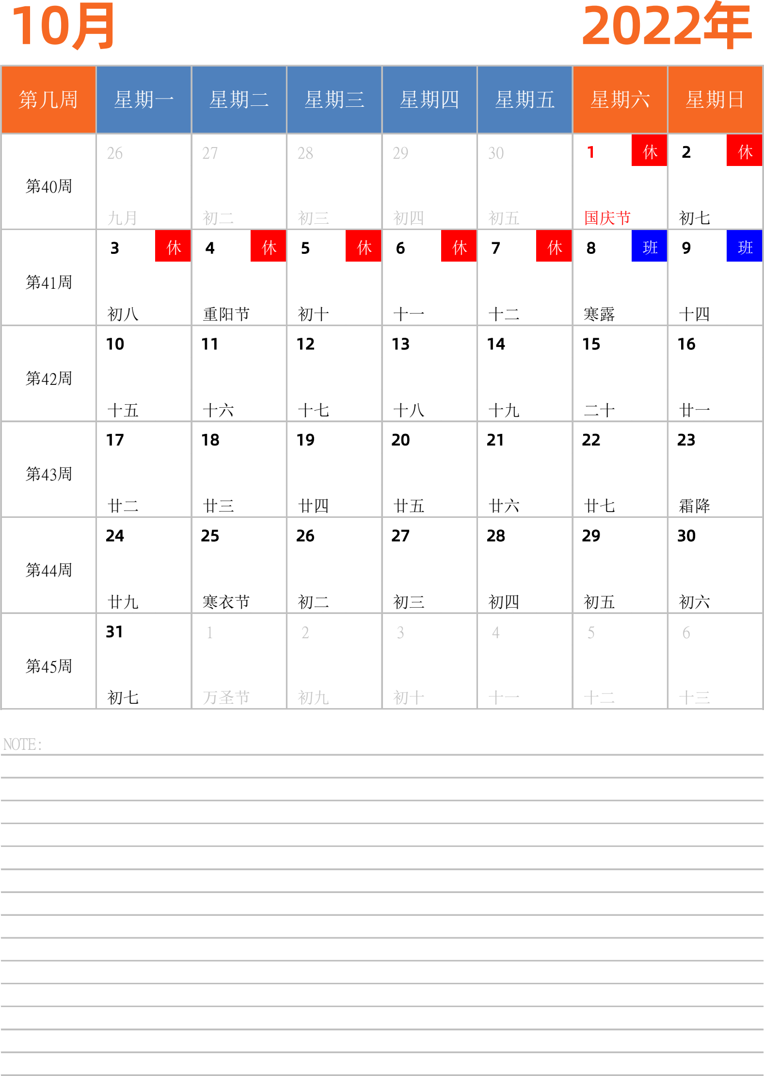 日历表2022年日历 中文版 纵向排版 周一开始 带周数 带节假日调休安排